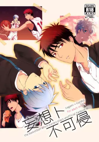 [500ft (Sorao)] Mousou to fukashin (Kuroko no Basuke) [Digital]