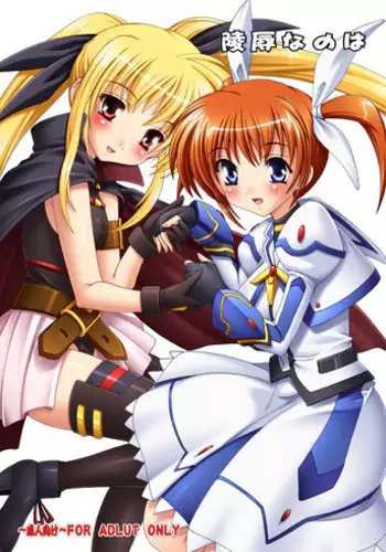 (COMIC1☆4) [Studio Q (Natsuka Q-Ya)] Ryoujoku Nanoha (Mahou Shoujo Lyrical Nanoha)