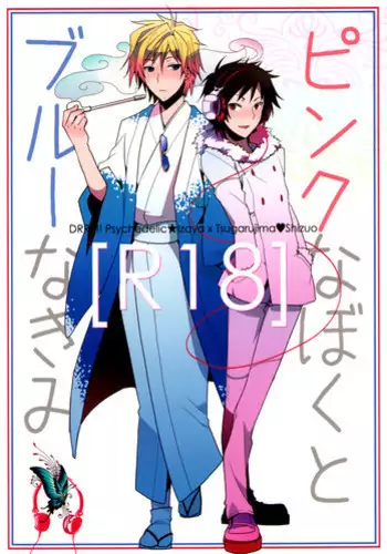 [Ikebukuro Now (Norikuro)] Pink na Boku to Blue na Kimi (Durarara!!) [English]