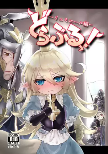 [Egmi=Aruna (KATUU)] Doraburu! Lumiere Hen (Granblue Fantasy) [Digital]