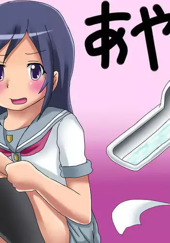 oreimo no ayase kirino no haisetsu mannga desu