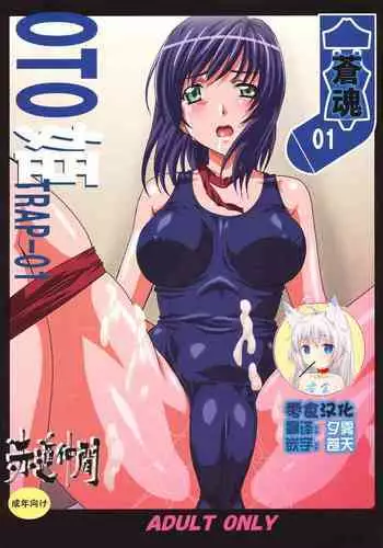 OTOHIME TRAP-01