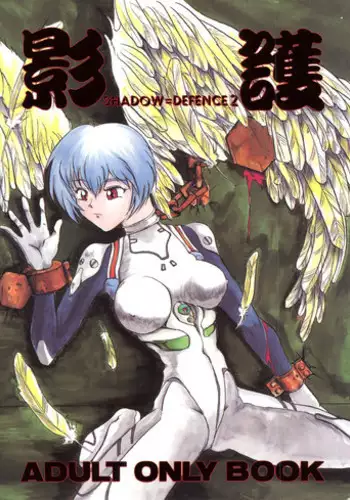 [Tail of Nearly (Wakabayashi)] Shadow Defence 2 (Various)