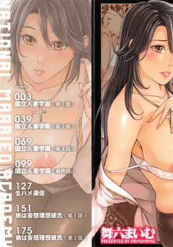 [Maimu-Maimu] Kokuritsu Hitozuma Gakuen - National Married Academy [Chinese] [4K漢化組]