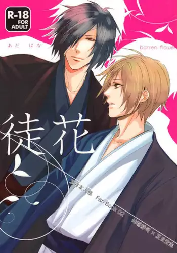 [lostlast (Yuki)] Adabana (Natsume's Book of Friends) [English] [Midnight Heaven]