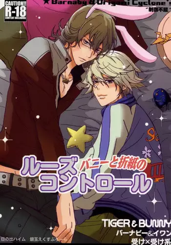 (C80) [Gindama Explorer (Hinode Haim)] Bunny to Origami no Lose Control (Tiger & Bunny)