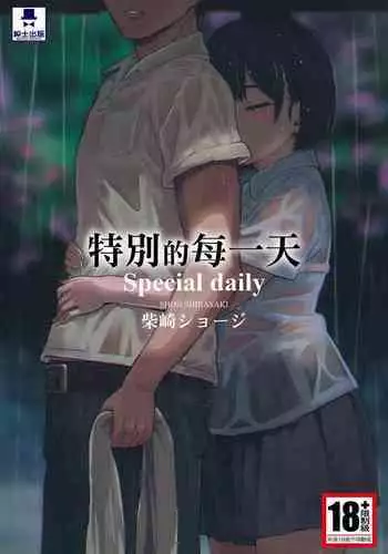 特別的每一天