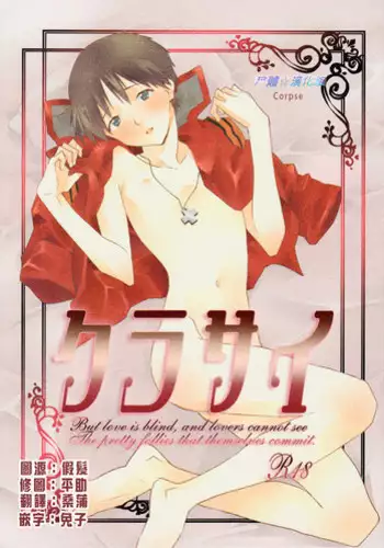 (SPARK7) [Puchi Village (Nishimu, Harasho)] Kurasai (Neon Genesis Evangelion) [Chinese] [屍體漢化組]