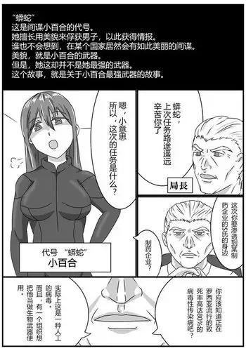 Masamune-san no SS yori 「onna spy no nimu」