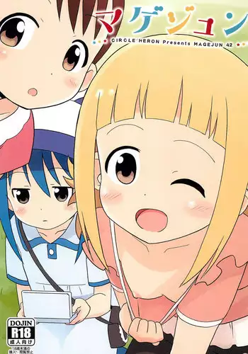 (C93) [Circle Heron (Shiramayumi)] Magejun 42 (Mitsuboshi Colors)