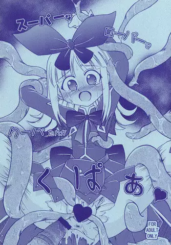 [Akachi (Chikigai)] Super na Roopa de Coopa-tan ga Kupaa (Druaga no Tou)