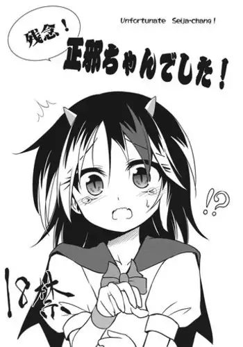 (C85) [Asatsuki Dou (Ugatsu Matsuki)] Zannen! Seija-chan deshita! (Touhou Project)