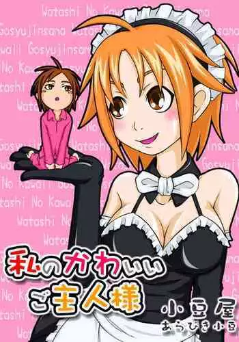 Watashi no Kawaii Goshujin-sama