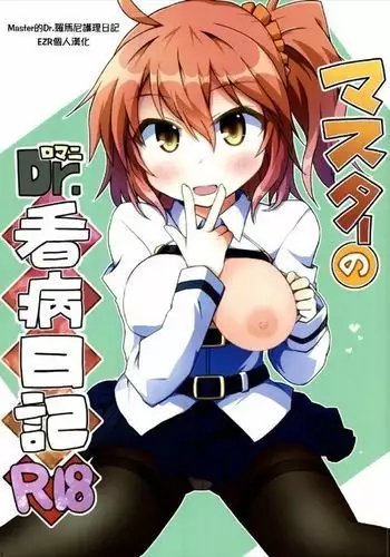 Master no Dr. Romani Kanbyou Nikki