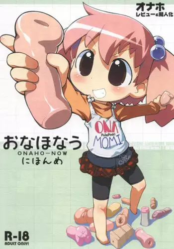 [PalePink! (Sakurabe Notos)] Onaho-Now ni Honme