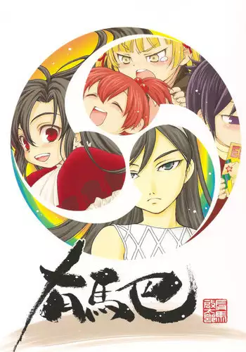 (C78) [Nippon Waruwaru Doumei (Arima Keitarou)] Arimadomoe (Various)