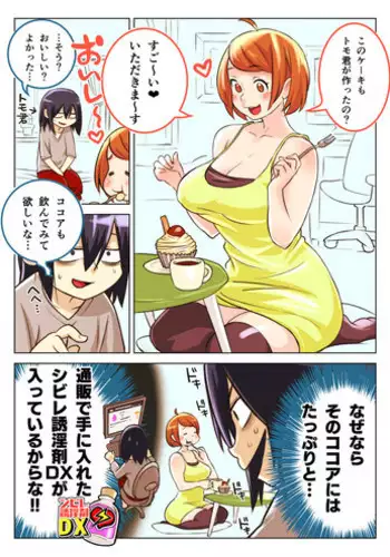 [Kakuzatou] Shibire Yuuin Zai DX o Osananajimi ni…