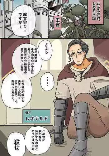 Toaru Senshi no Seitenkan