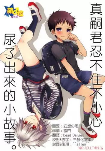 (Kimi to no Rendan OSAKA 2) [Koneko Gumi (Poron)] Gaman Dekinakatta Shinji-kun no Ohanashi. (Neon Genesis Evangelion) [Chinese] [萌控漢化組]