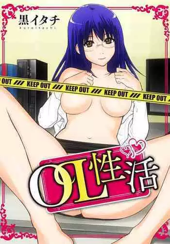 OL性活