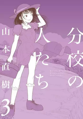 Bunkou no Hito-tachi Vol. 3 Chapter 29