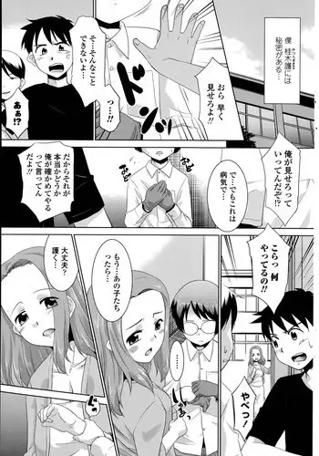 [Nekogen] Mamoru-kun to fushigina-te Ch.1-3