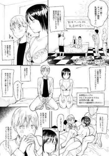 第一回カップル限定乳首我慢ゲーム