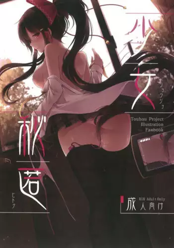 (Reitaisai 15) [Happunzaki (Toyosaki Shu)] Shoujo Hitoku (Touhou Project)