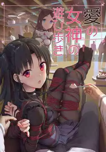 Ai no Megami no Asobiaruki