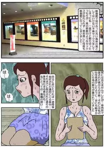 Molester Movie Theater 2 - The Toilets