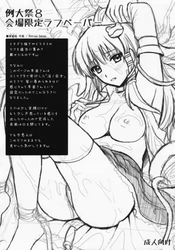 (Reitaisai 8EX) [YURIRU-RARIKA (Kojima Saya)] Reitaisai 8 Kaijou Gentei Rough Paper (Touhou Project)