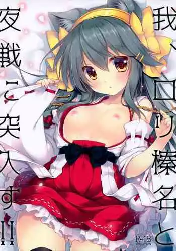 Ware, Loli Haruna to Yasen ni Totsunyuu Su!!