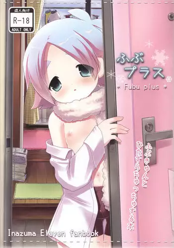 [Pinky☆Crown (Nanahoshi Suama)] Fubu Plus (Inazuma Eleven)