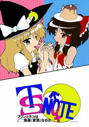 [Ameshoo (Mikatsuki Neko)] 東方ＴＳ物語　番外編！！ (Touhou Project)