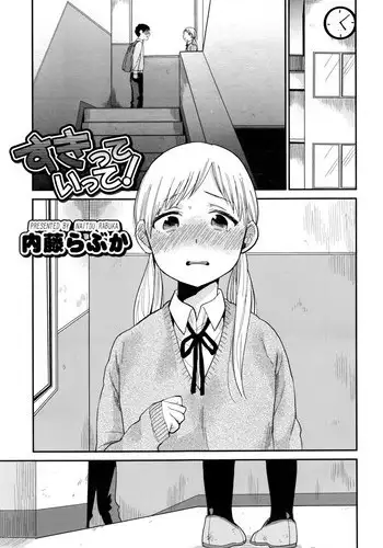 [Naito Loveca] Suki tte itte! (Juicy No. 16 2017-01) [Chinese] [虎斑木菟漢化]