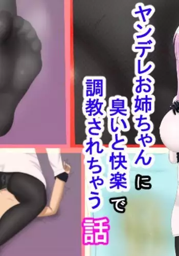 Yandere Onee-chan ni Nioi to Kairaku de Choukyou Sarechau Hanashi