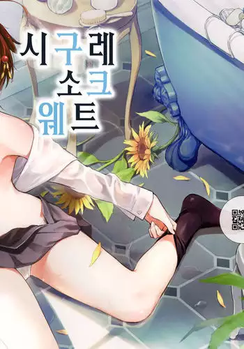 Sigure soak wet | 시구레 소크 웨트