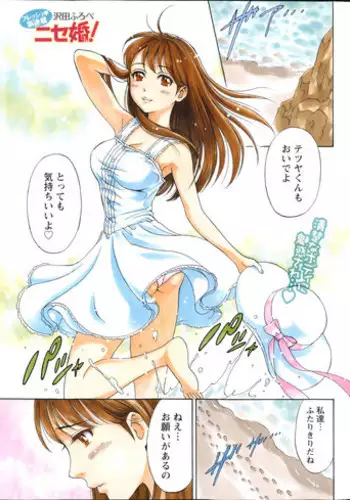 [Sawada Furope] Nise kon!