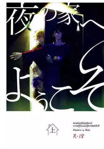 Welcome to the Night House