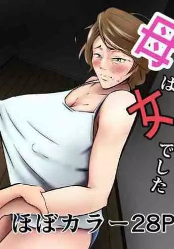 haha wa onnadeshita 2