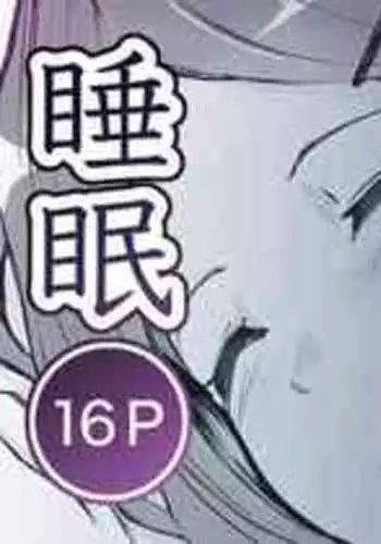 [Toiro Gawon] Okinai Ko (Osananajimi) | 睡不醒的孩子 [Chinese]