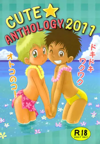 Anthology - Cute Anthology 2011 [Raw]