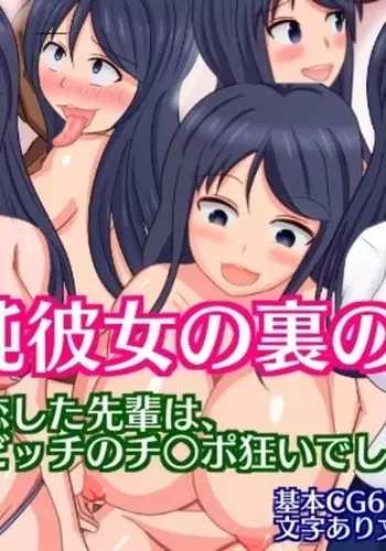 Seijun Kanojo no Ura no Kanbase