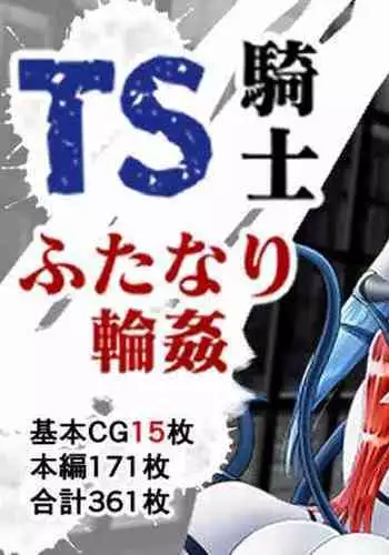 TS Knight Futanari Gang Rape