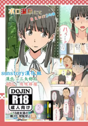 [Haekake] Boro Onsen nite Haekake 3-nengo [chinese] [sunstory漢化組]