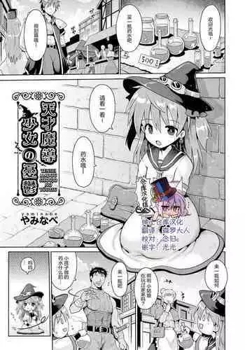 Tensai mado shojo no yuutsu