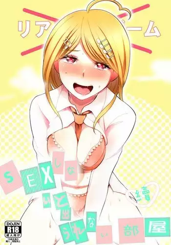 SEXしないと出られない部屋