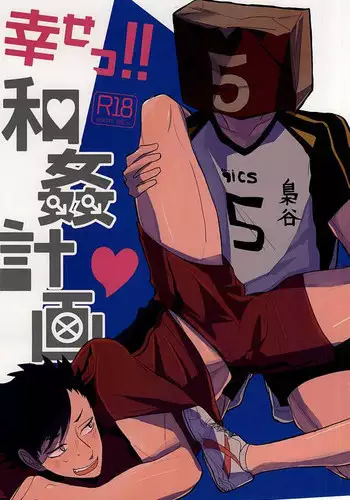 (RTS!!5) [DaDa (Nejime)] Shiawase!! Wakan Keikaku (Haikyuu!!)