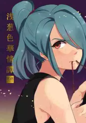 Asatsukiiro Hanajoutan