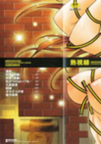 [Asakura Mitsuru] Netsushisen